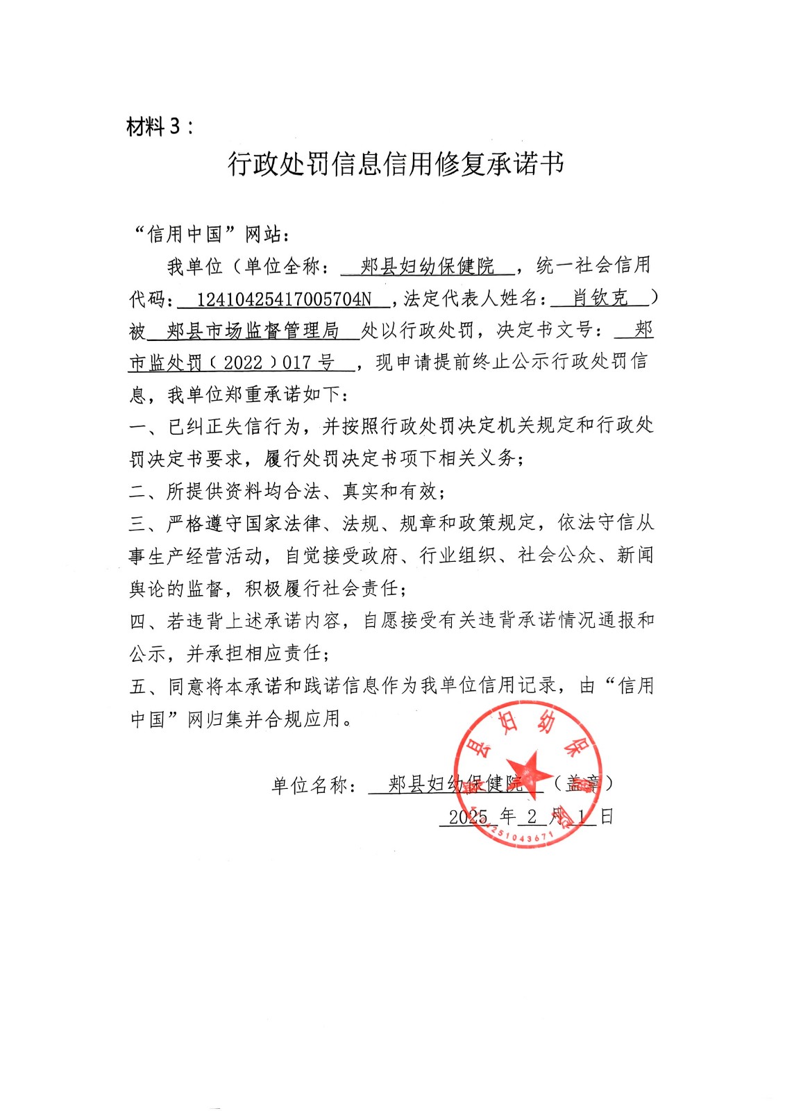 3.行政处罚信息信用修复承诺书.jpg