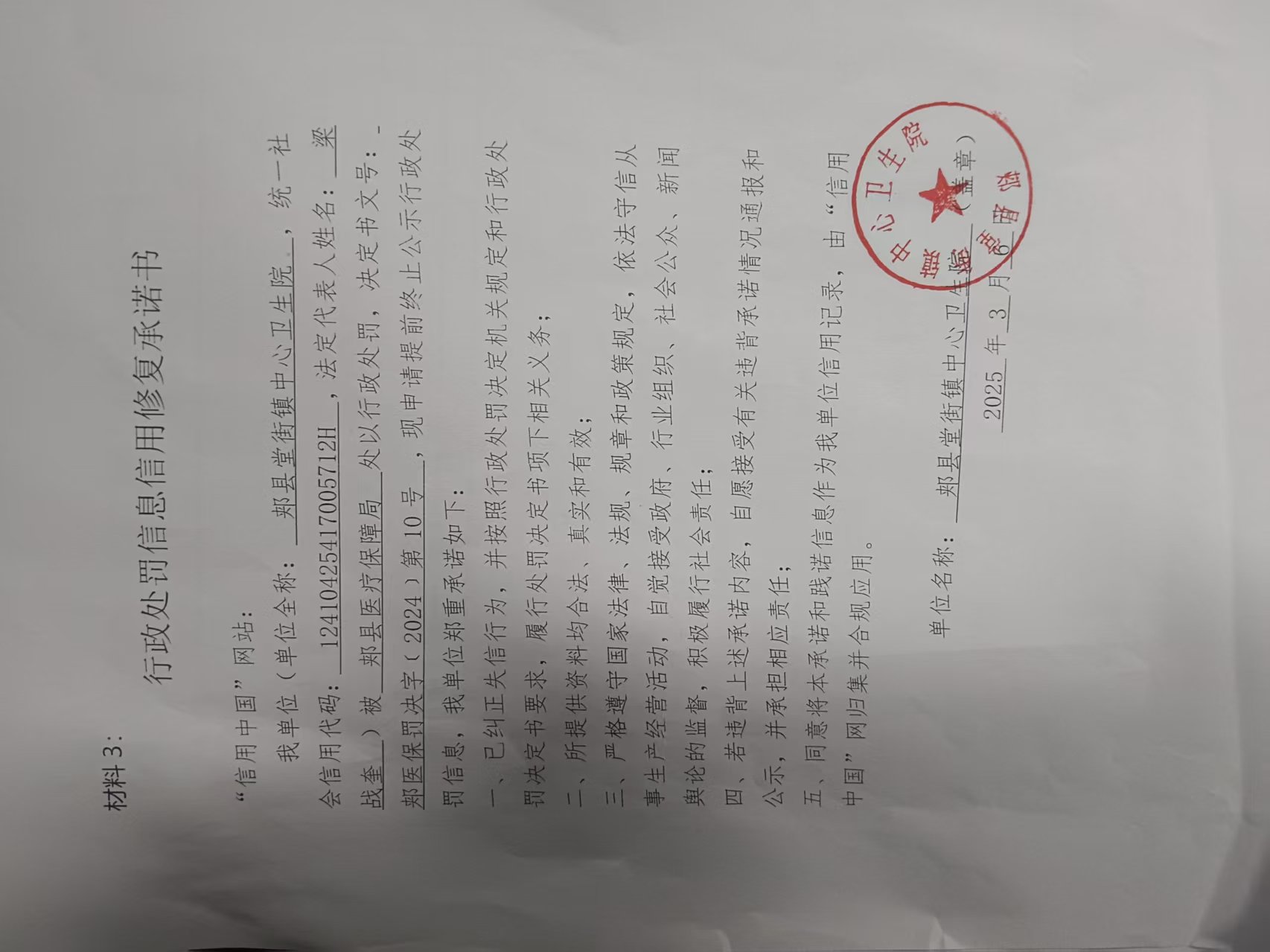 修复承诺书.jpg