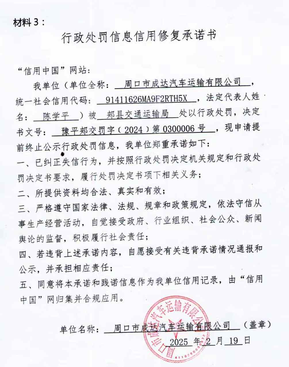 成达郏县006号承诺书_副本.jpg