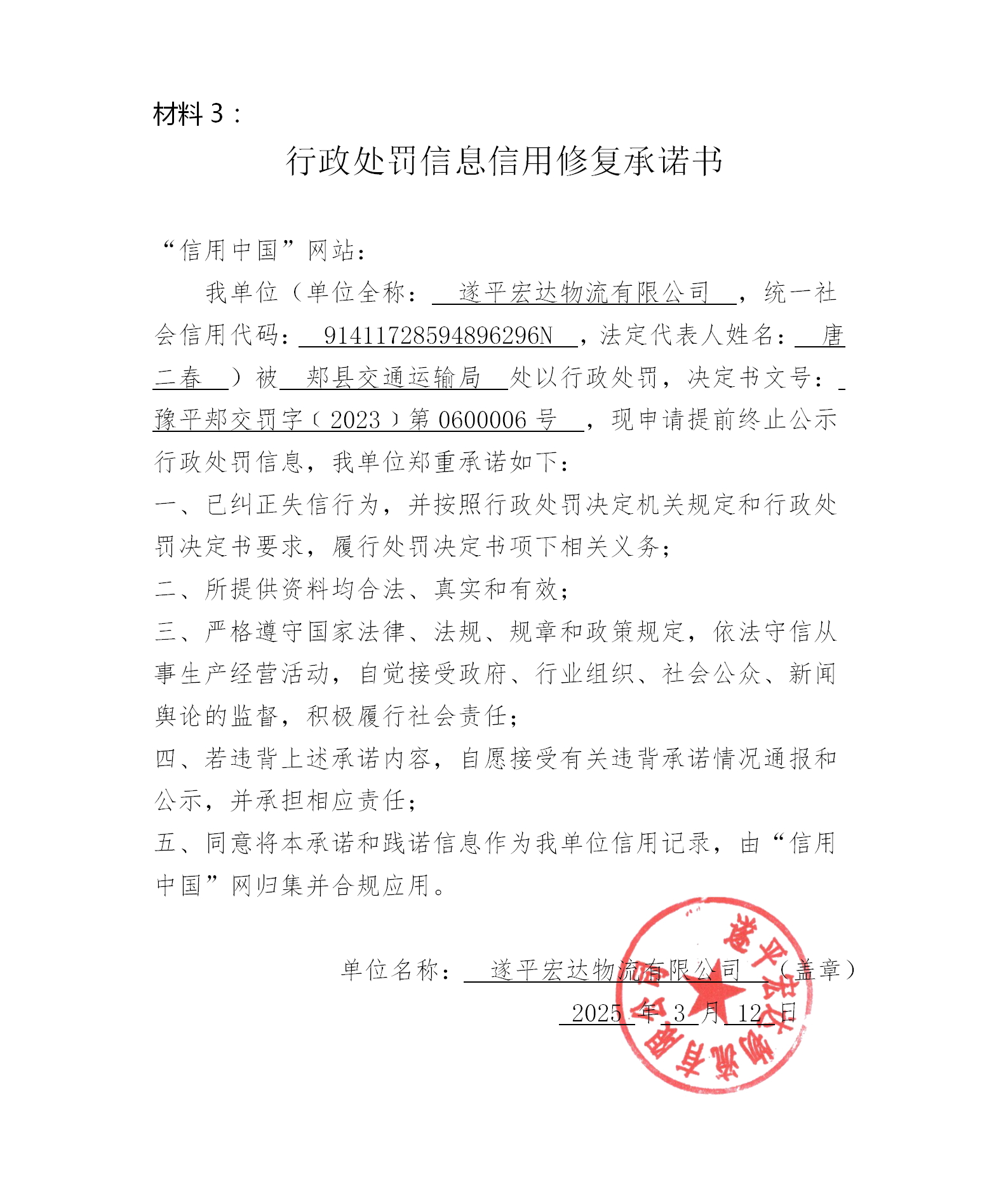 行政处罚信息信用修复承诺书_01.png