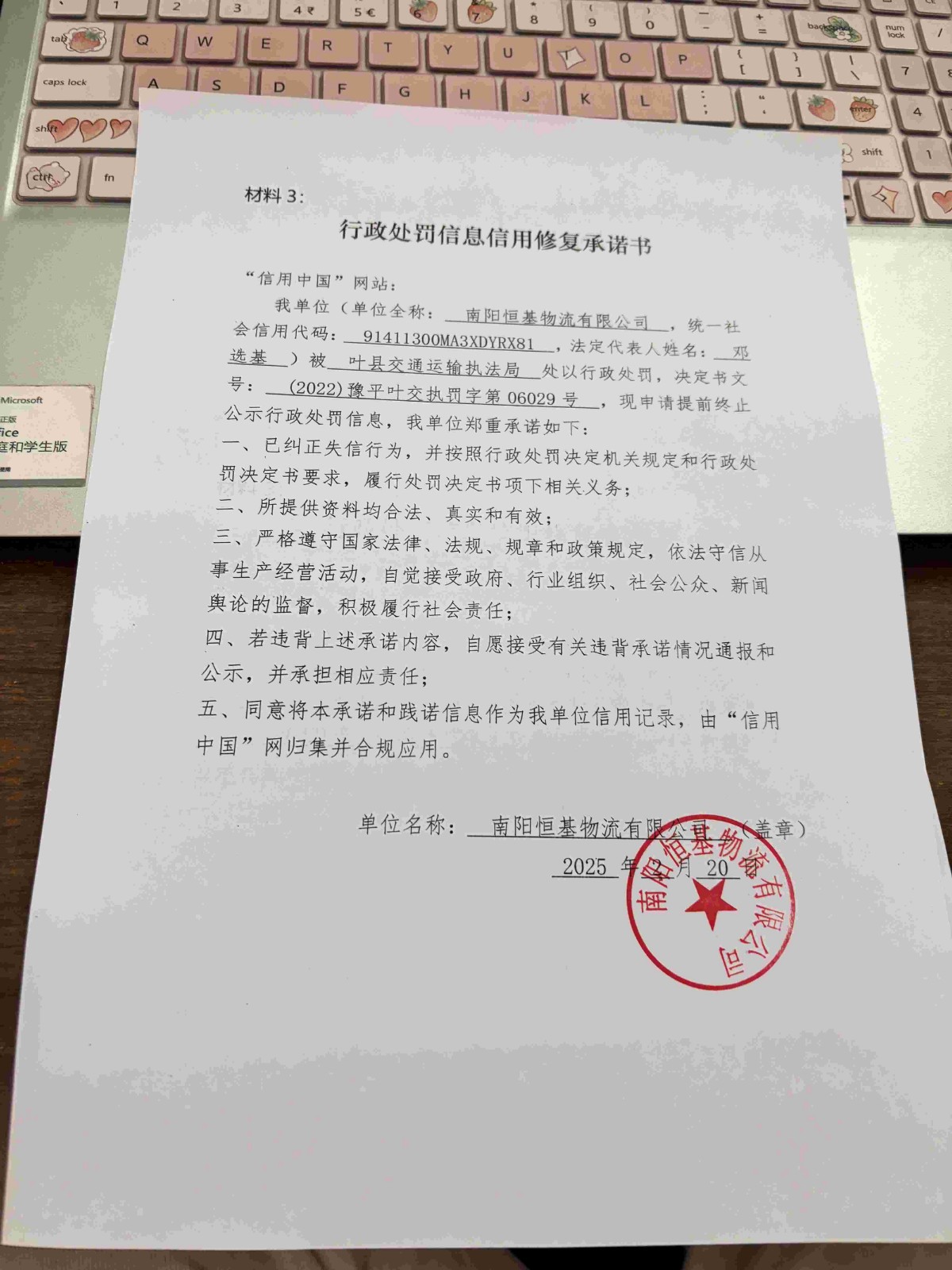 修复承诺书.jpg